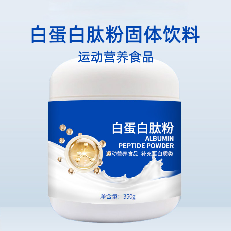 白蛋白肽粉固體飲料odm